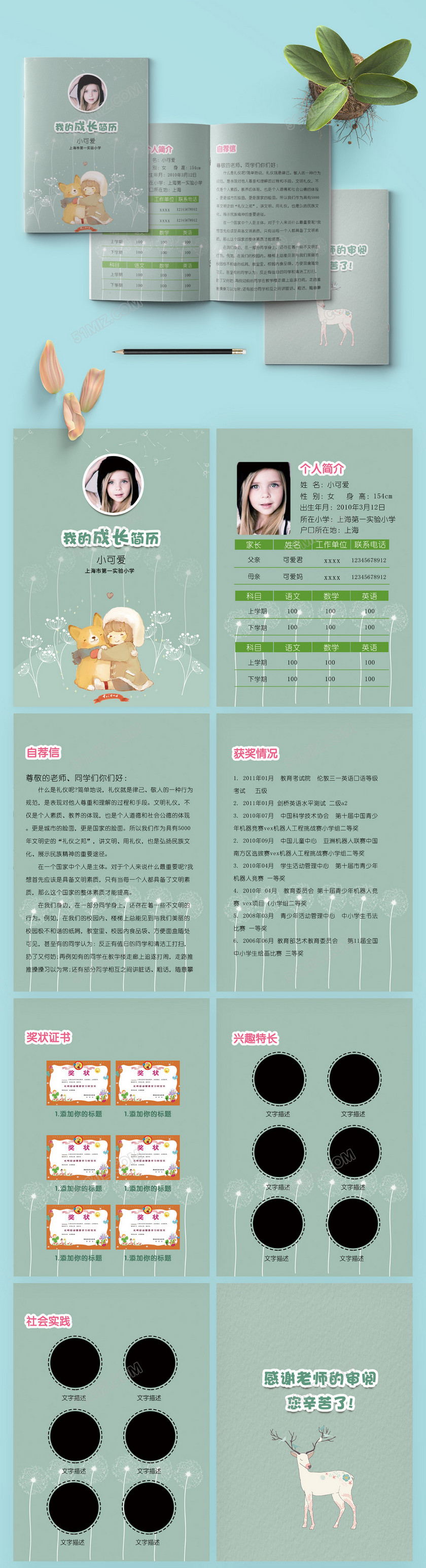 绿色卡通小升初简历PSD模板 绿色卡通小升初简历PSD模板