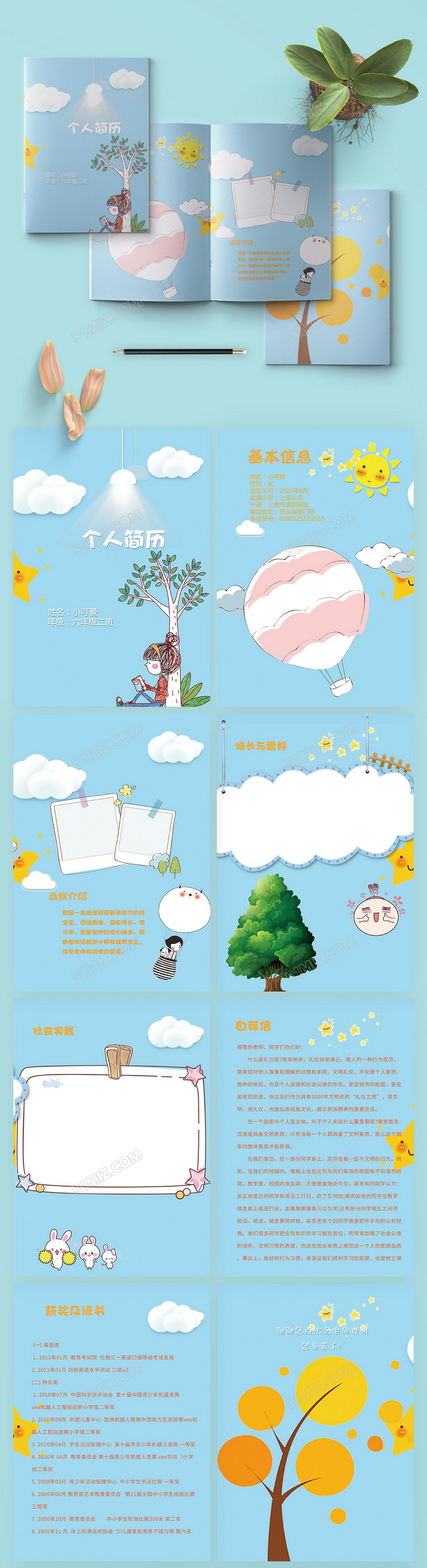 标签: 小升初简历模板 小升初简历 小升初简历封面 免费小升初简历