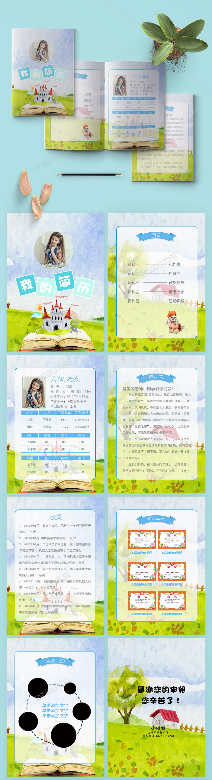 水彩清新小升初简历PSD模板 水彩清新小升初简历PSD模板