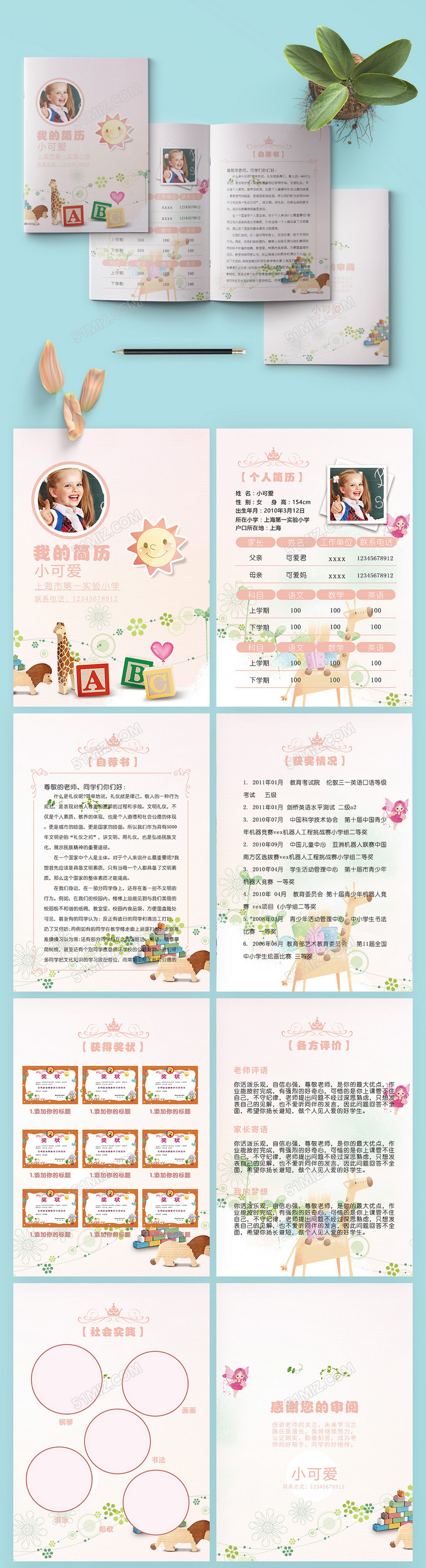 卡通动物小升初简历PSD模板 卡通动物小升初简历PSD模板