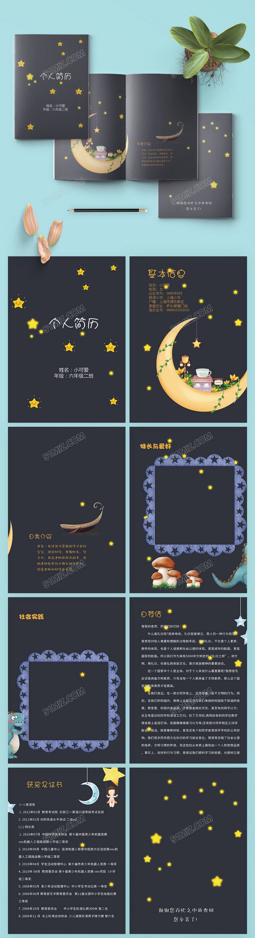 黑色星星小升初简历PSD模板 黑色星星小升初简历PSD模板