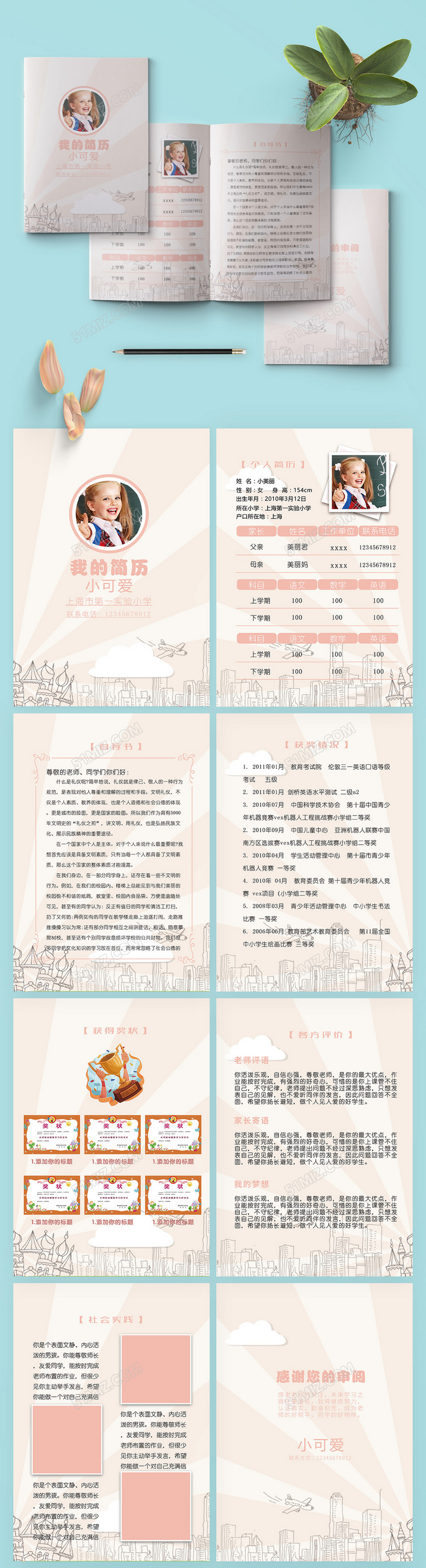 浅色手绘小升初简历PSD模板 浅色手绘小升初简历PSD模板