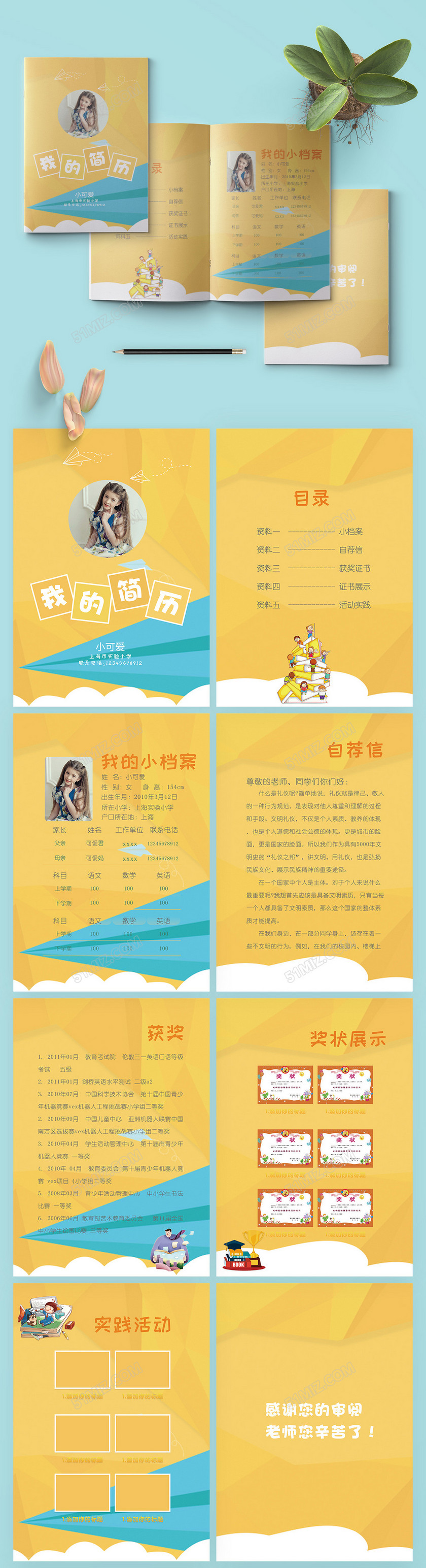黄色卡通扁平小升初简历PSD模板 黄色卡通扁平小升初简历PSD模板