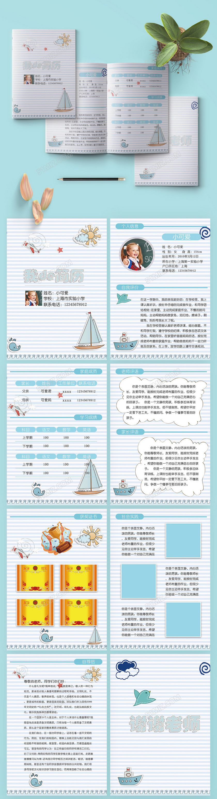 蓝色条纹卡通小升初简历PSD模板 蓝色条纹卡通小升初简历PSD模板