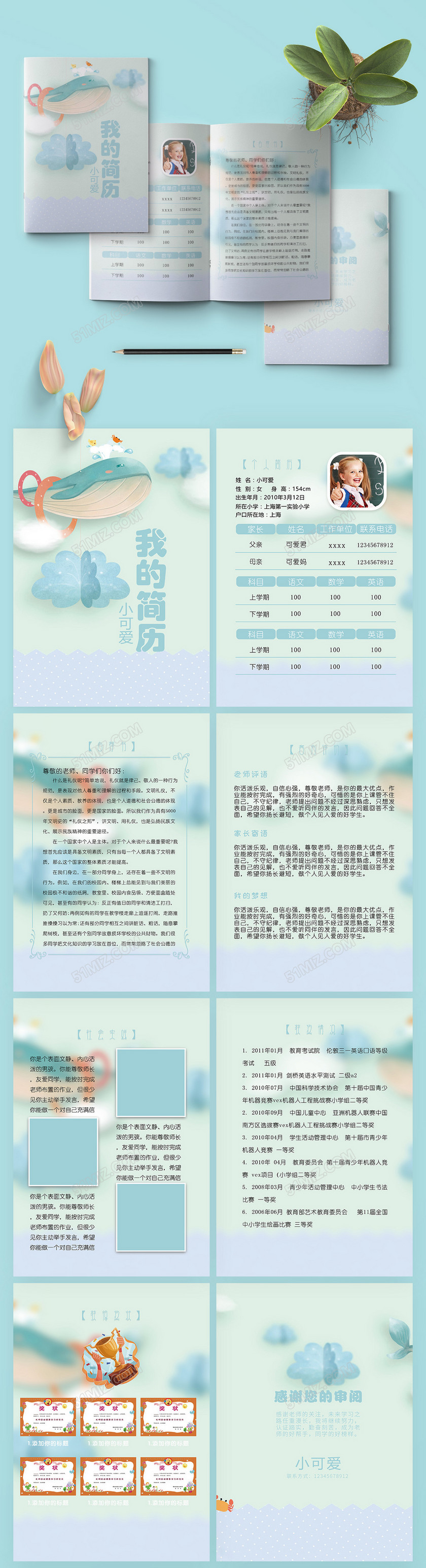 浅色梦幻小升初简历PSD模板 浅色梦幻小升初简历PSD模板