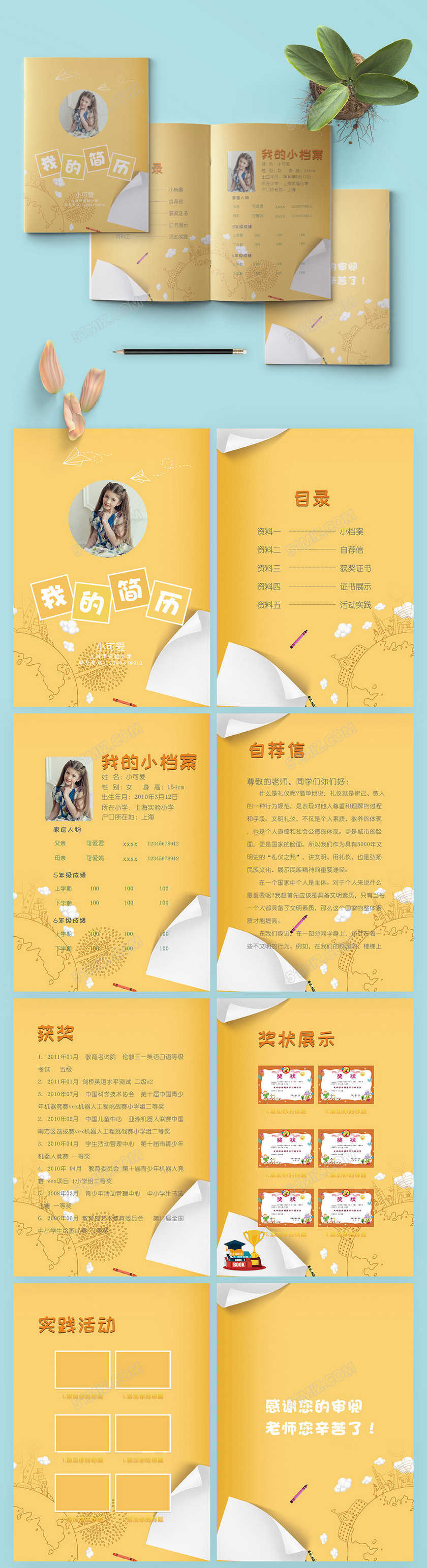 黄色手绘卡通小升初简历PSD模板 黄色手绘卡通小升初简历PSD模板