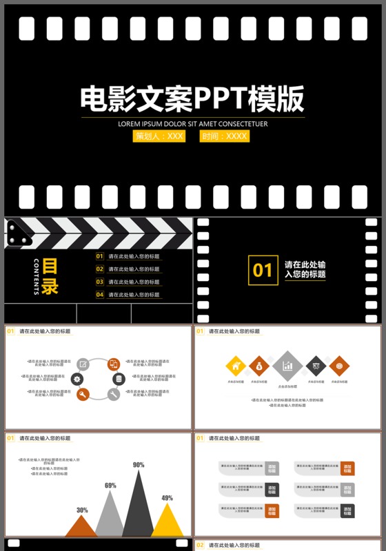 唯美电影行业文案报告动态ppt模板