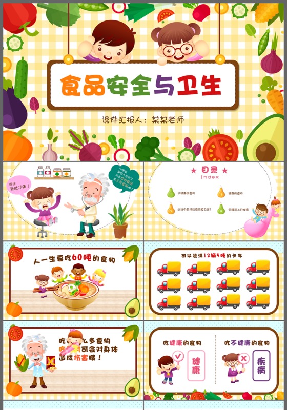 幼儿小班食品安全与卫生ppt课件