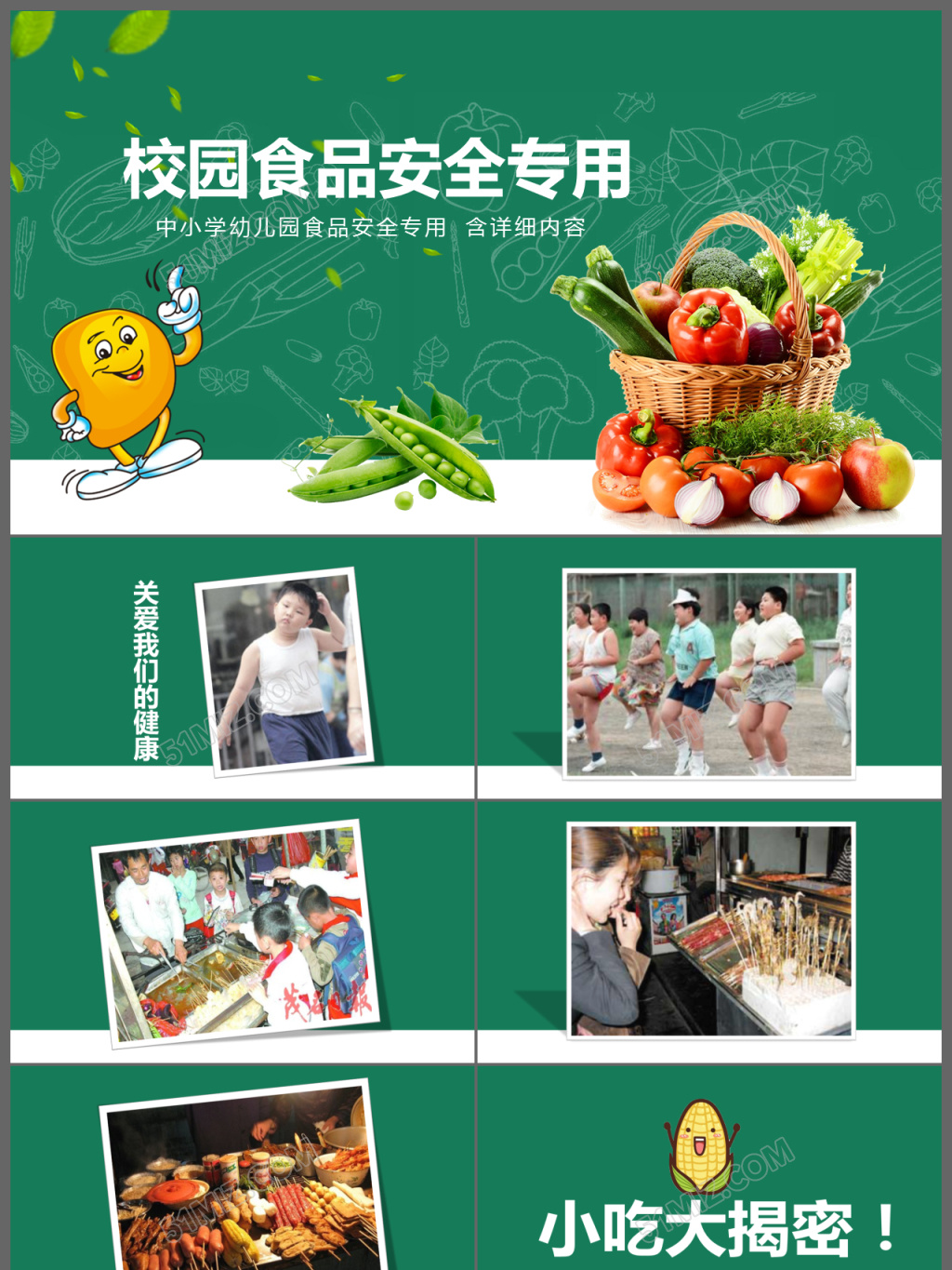 立即下载 绿色简约2019年尚德守法食品安全宣传活动ppt 立即下载 校园