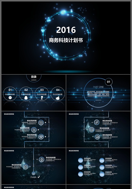动态ppt模板科技感ppt模板