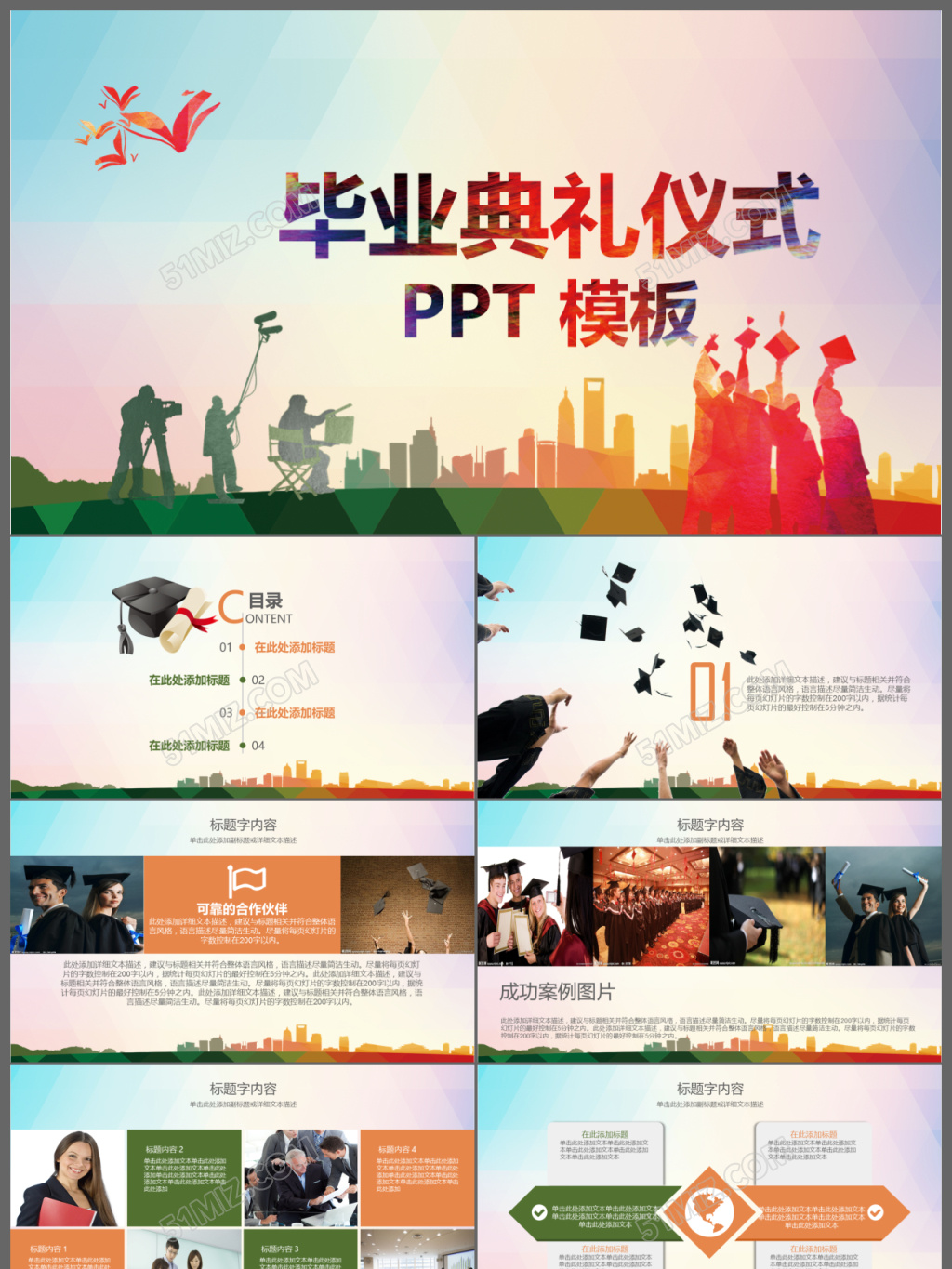 立即下载 怀旧卡片风青春毕业季大学生毕业典礼同学聚会致青春ppt模板