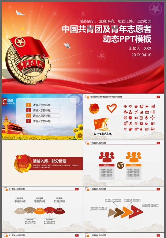 中国共青团团歌ppt