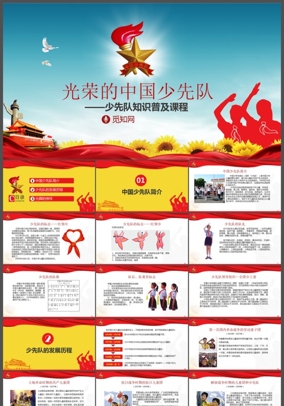 红色文化少先队知识及课程ppt模版