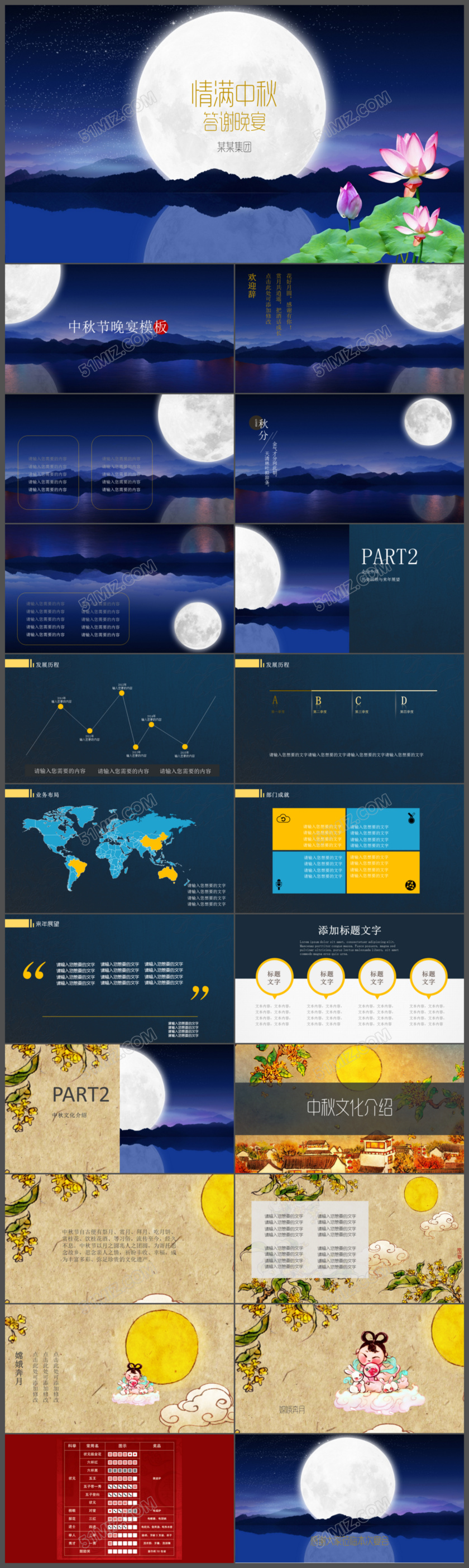 觅知网 ppt模板 节日庆典ppt 中秋节ppt模板 深蓝色情满中秋答谢晚宴