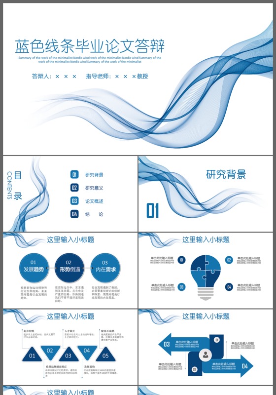 黑色简洁答辩ppt模板研究生硕士毕业论文ppt