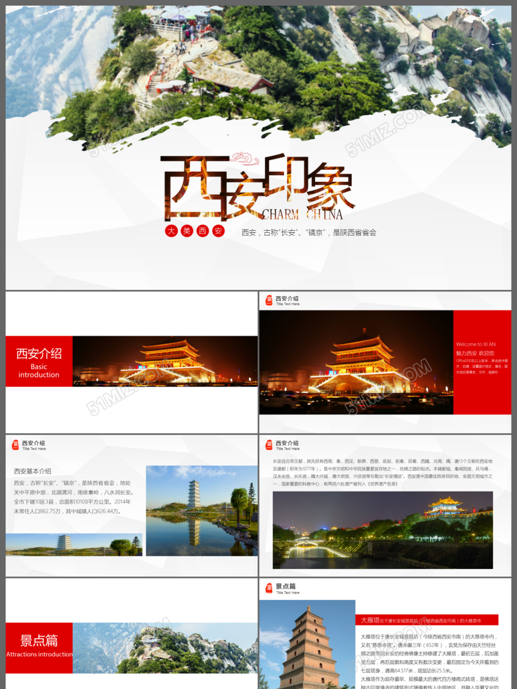 西安旅游西安文化风景介绍ppt素材下载模板