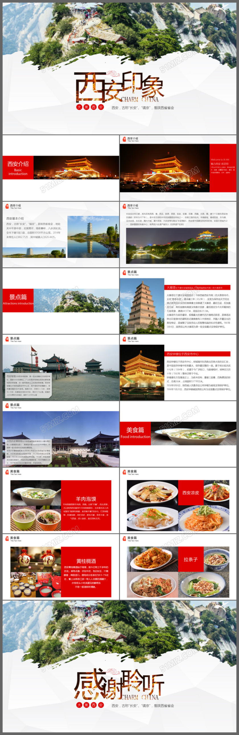 西安旅游西安文化风景介绍ppt素材下载模板