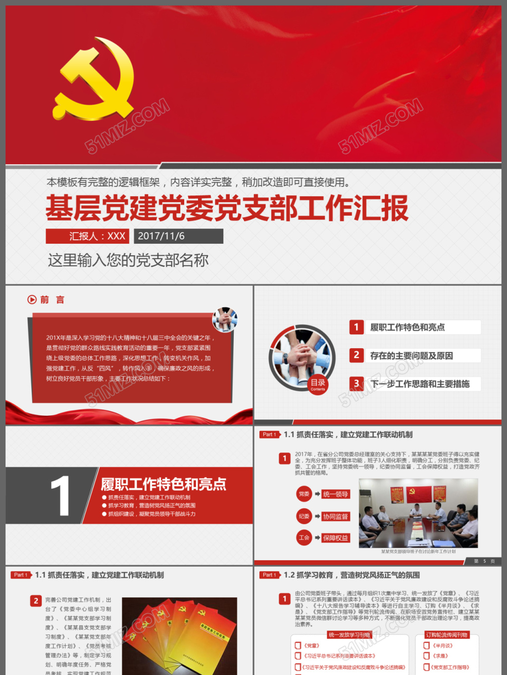 党政基层党建党组党支部工作汇报党建工作总结ppt模板