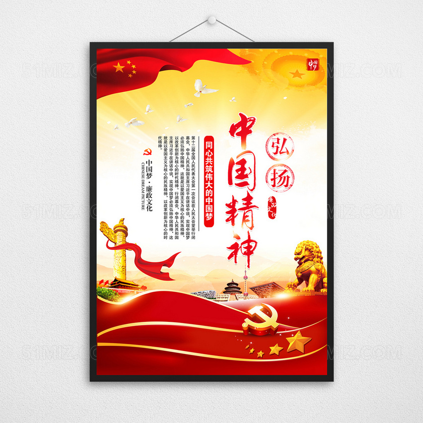 中国精神党建标语宣传展板