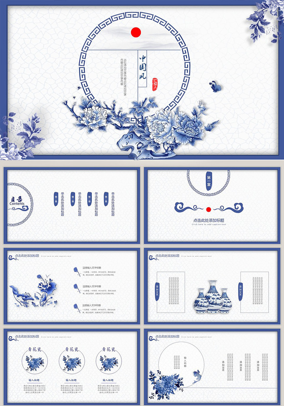 中国风古典青花瓷传统文化ppt课件模板