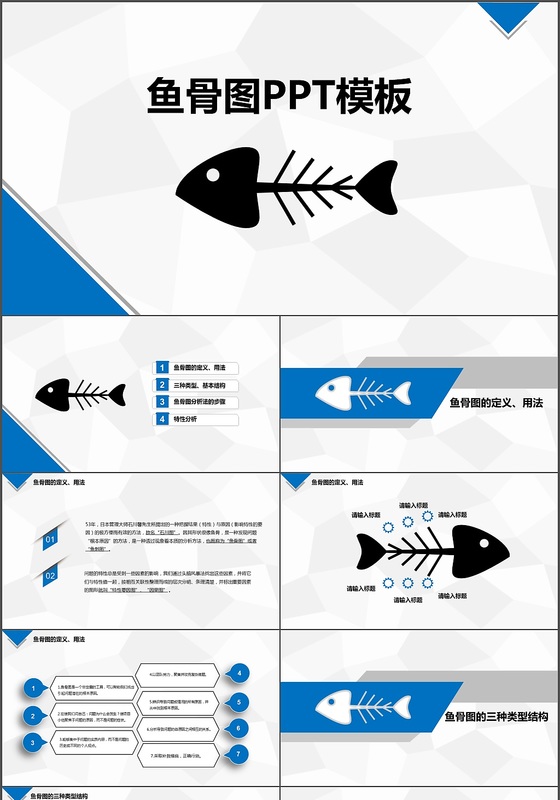 空白鱼骨图ppt-空白鱼骨图ppt模板下载-觅知网