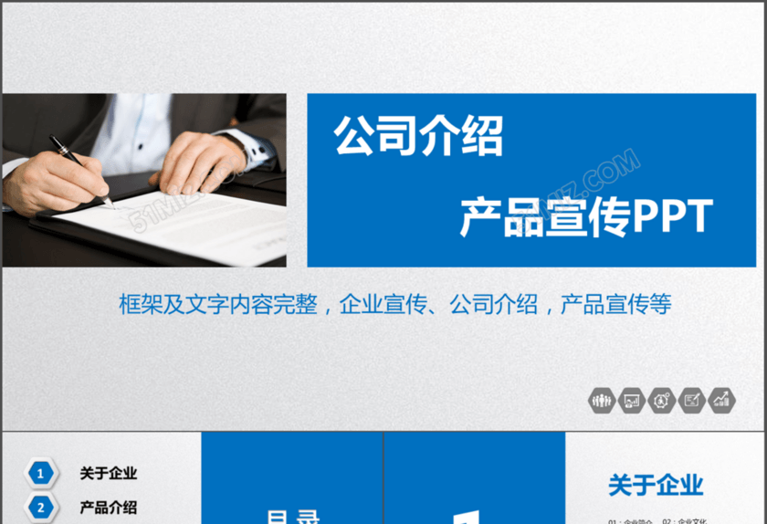 通用蓝色简约商务公司简介ppt模板 通用蓝色简约商务公司简介ppt模板