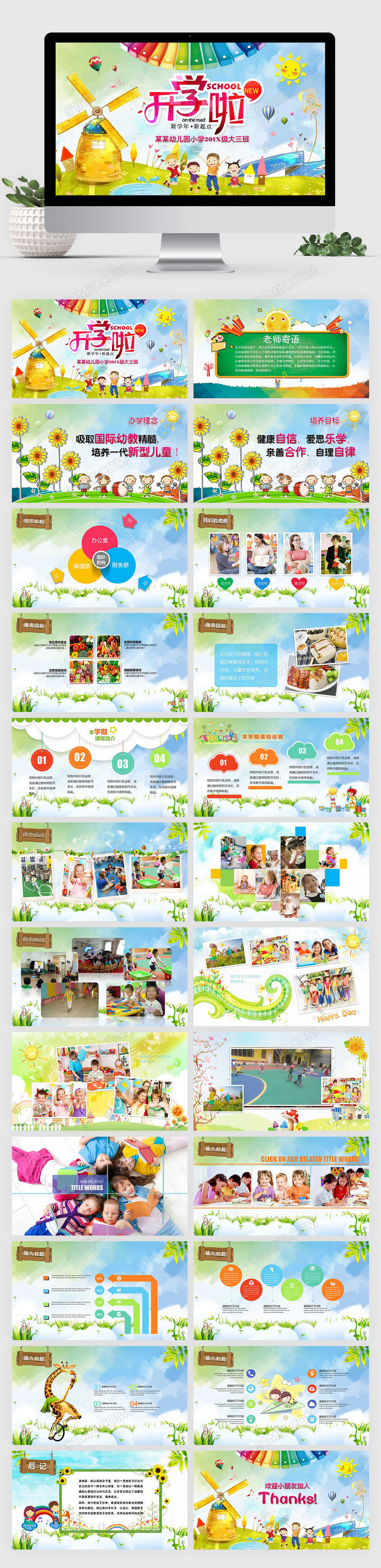 幼儿园小学开学仪式开学典礼开学了ppt模板