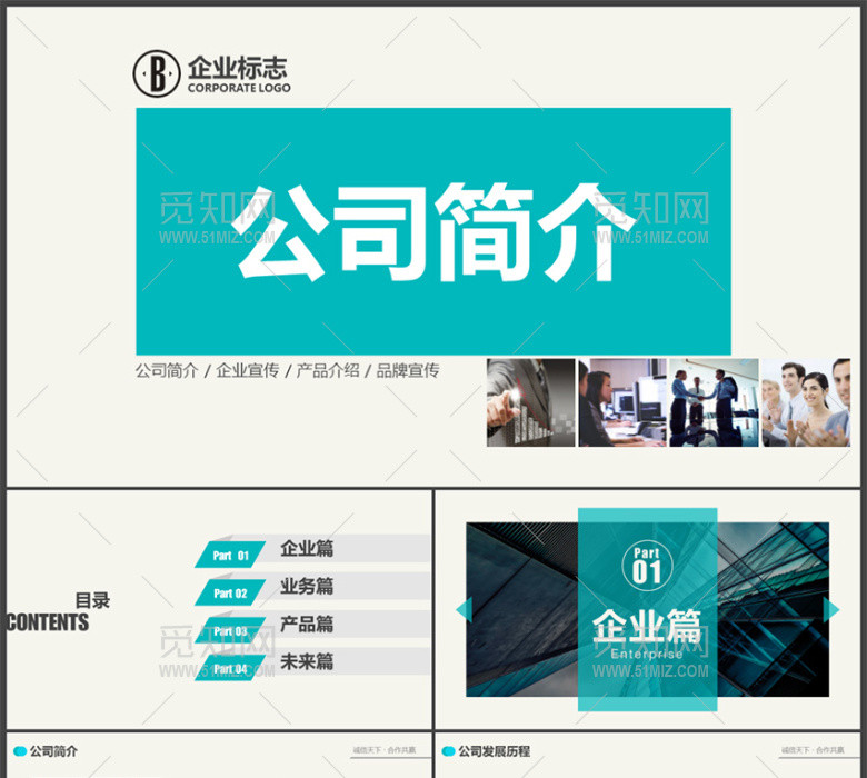 公司简介公司介绍企业宣传推广 公司简介公司介绍企业宣传推广