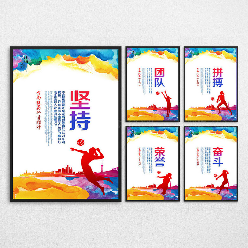 觅知网 设计素材 广告设计 女排精神展板.