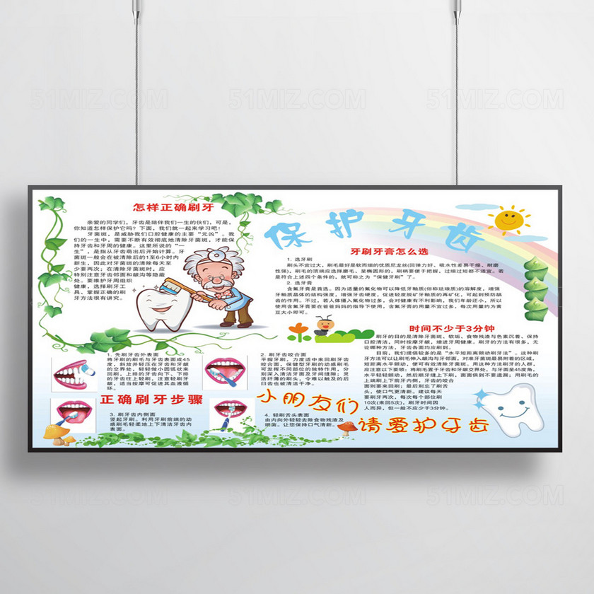 爱牙宣传保护牙齿健康素养展图片