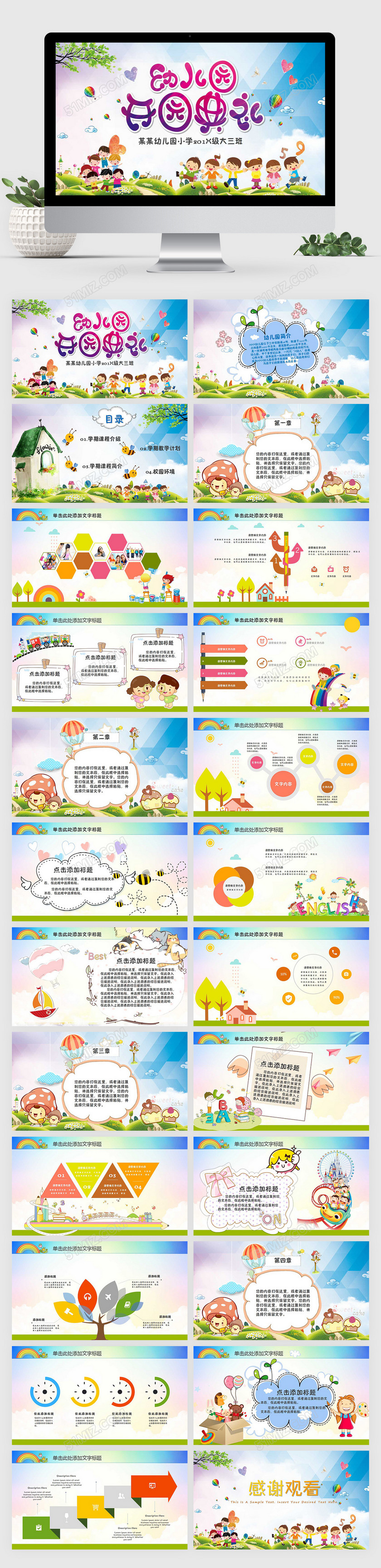 卡通幼儿园开园典礼介绍招生宣传ppt模板