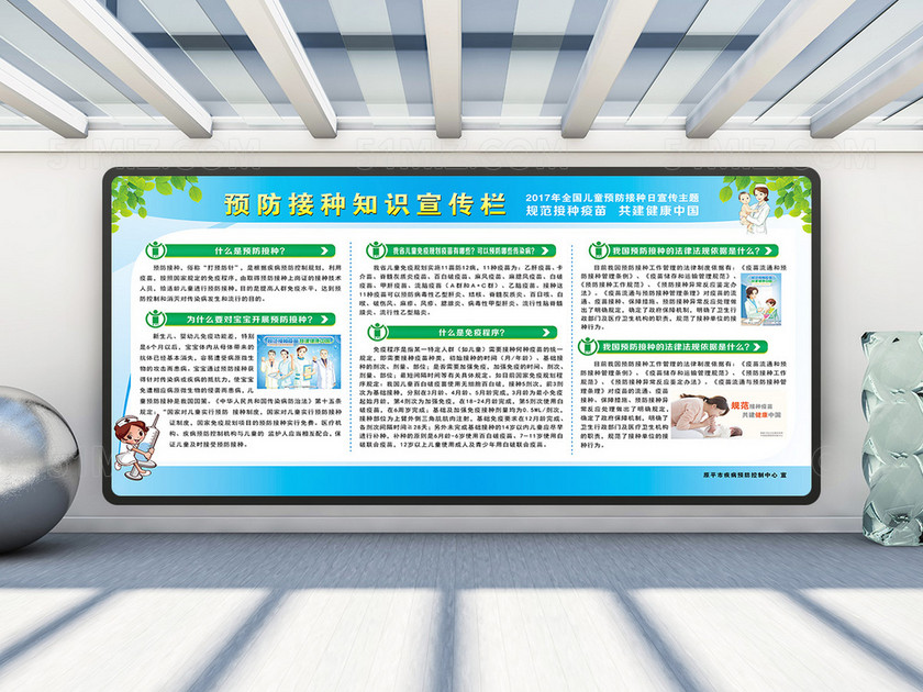 蓝色预防接种展板图片知识宣传栏