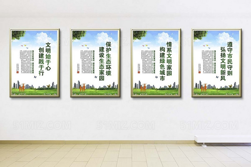 文明城市宣传标语下载-设计模板-觅知网