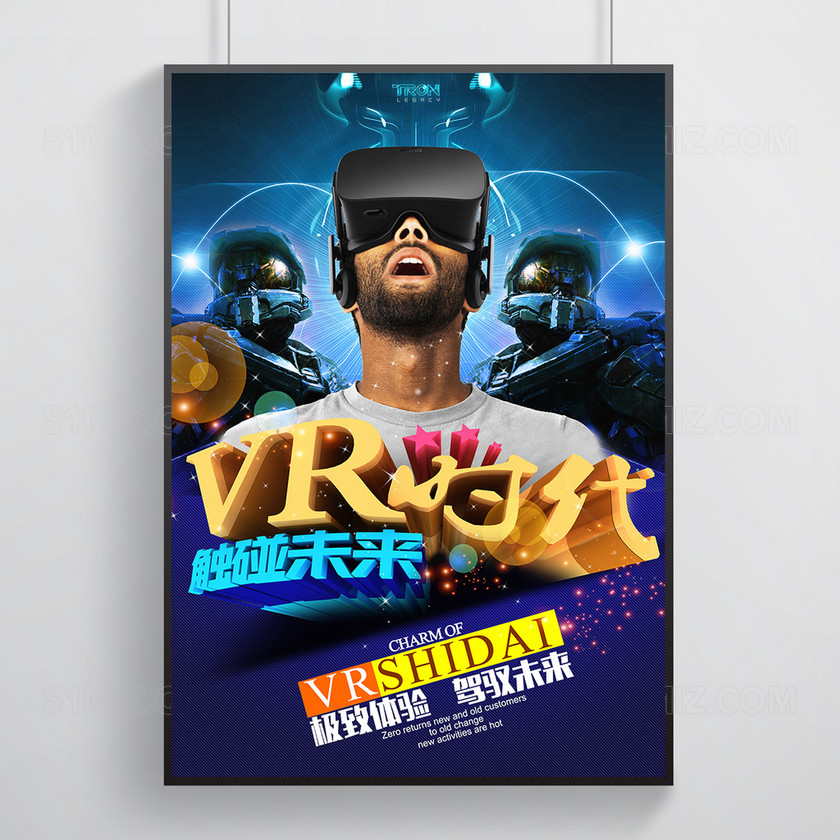 vr极致体验海报