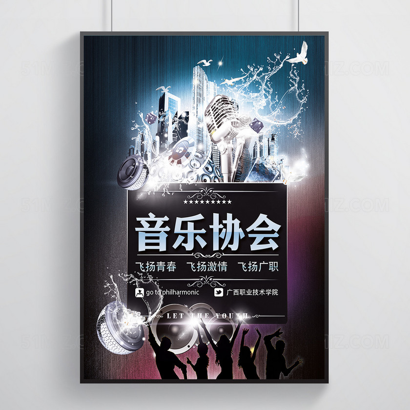 音乐协会海报-设计模板-觅知网