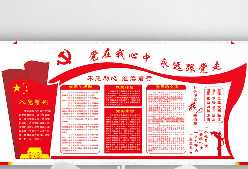 党在我心中党建文化墙党建宣传栏设计 党在我心中党建文化墙党建宣传栏设计