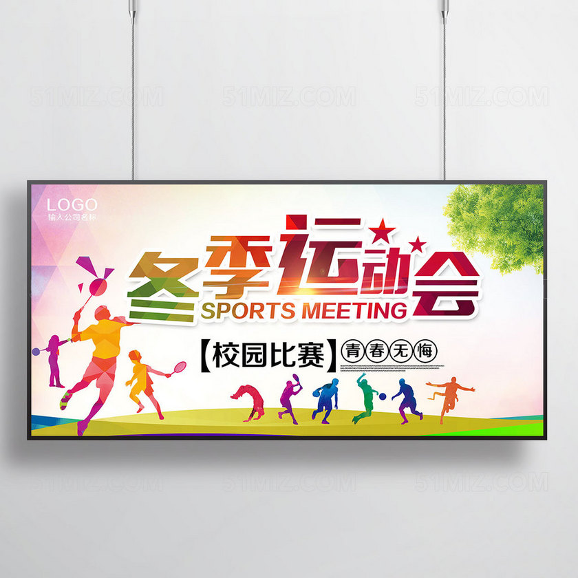校园冬季运动会海报