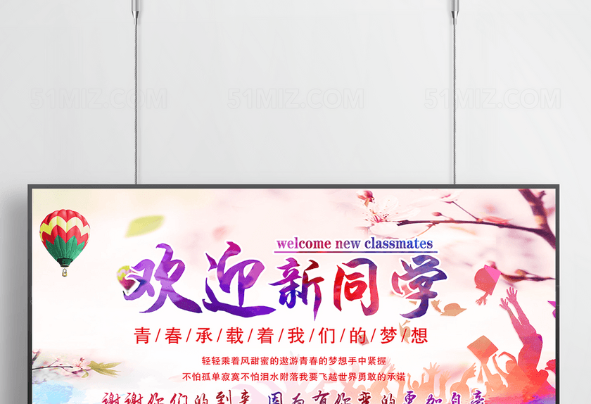开学迎新宣传海报