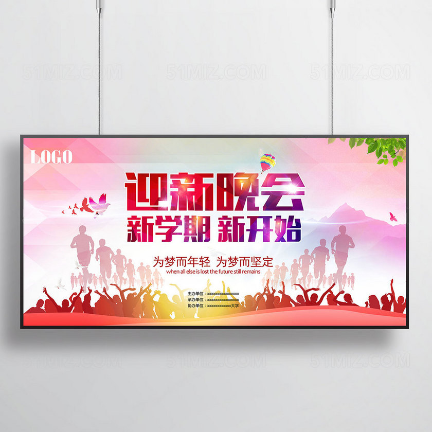 迎新晚会宣传海报