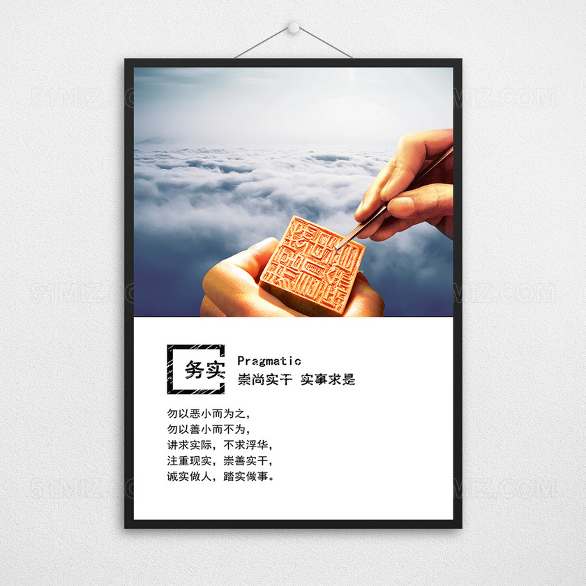 企业文化展板务实崇尚实干实事求是励志挂画