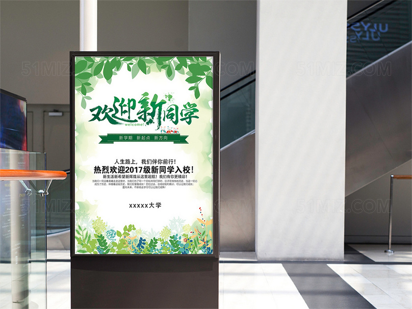 欢迎新同学 迎新海报