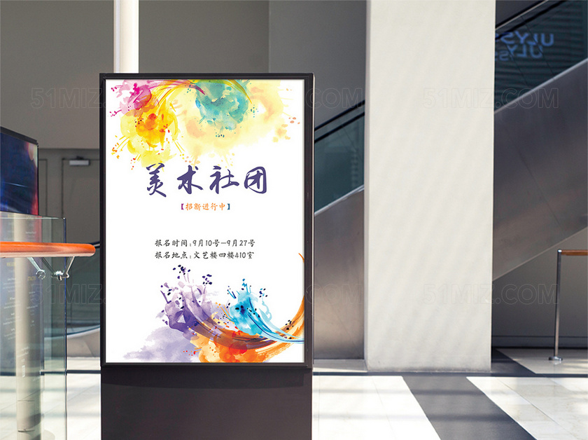 绘画艺术美术社团大学生社团招新海报
