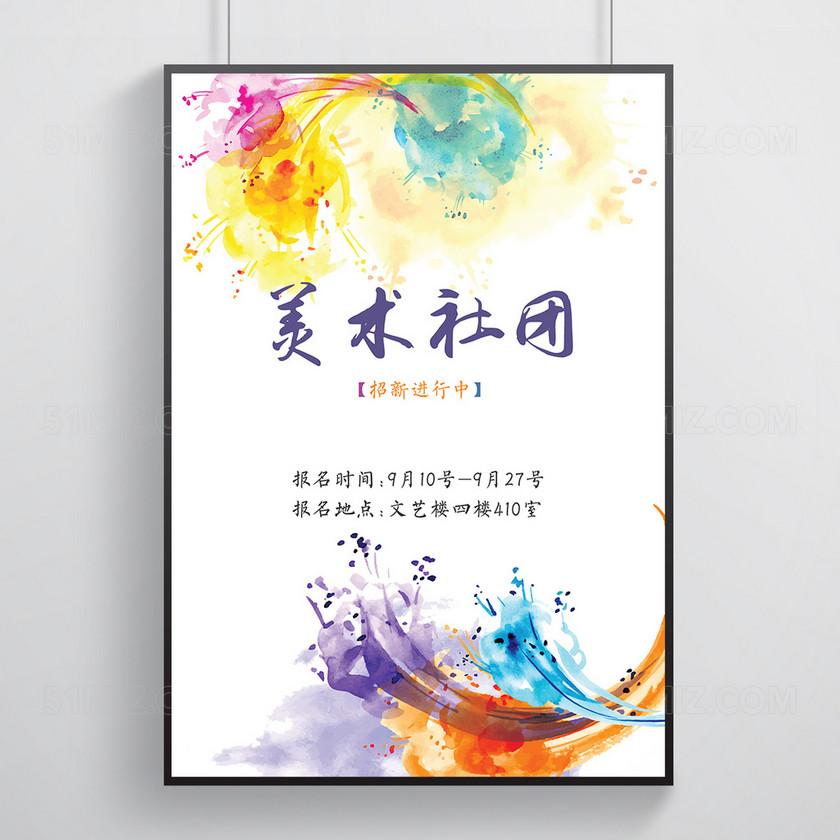艺术美术社团大学生社团招新海报