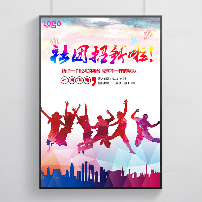 大学社团活动招新宣传海报