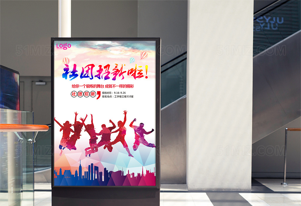 大学社团活动招新宣传海报