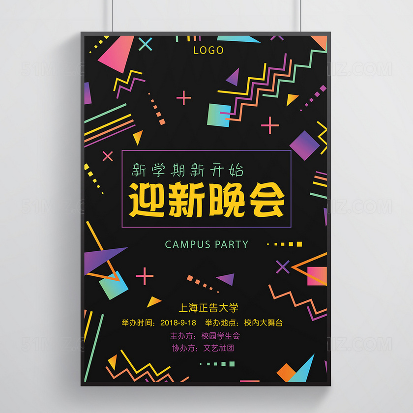 校园迎新晚会宣传海报