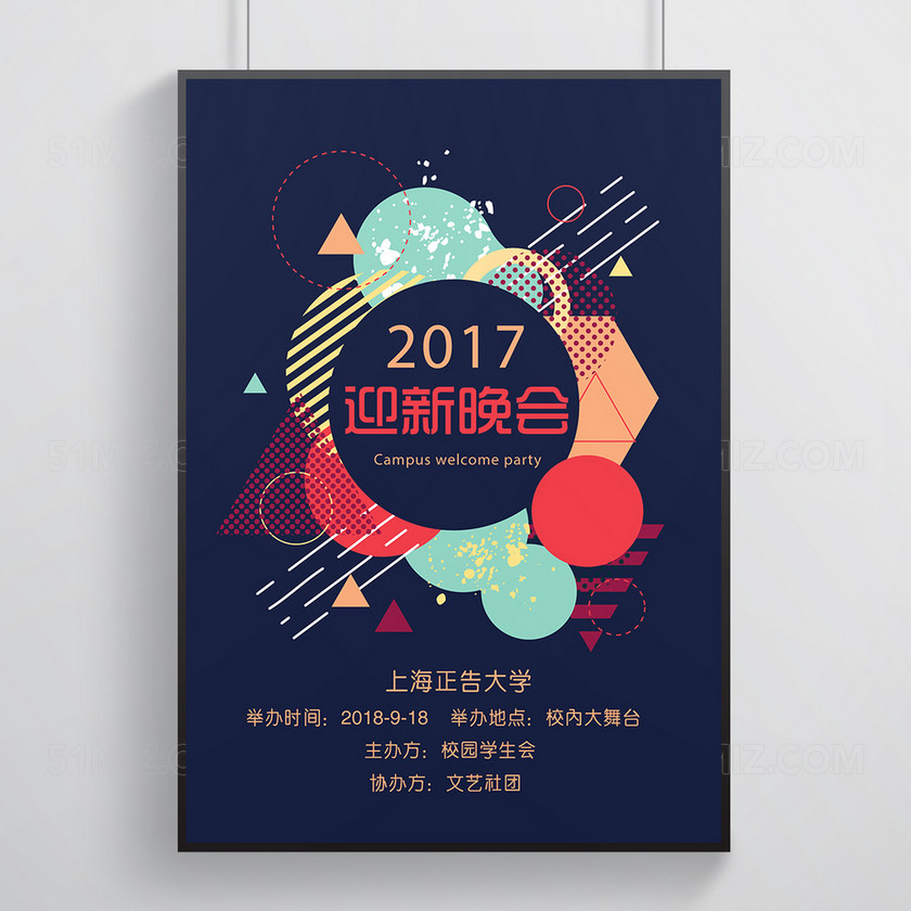 新学期校园迎新晚会宣传海报下载-设计模板-觅知网