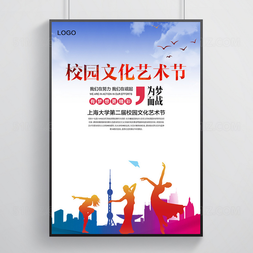 大学生校园文化节宣传海报
