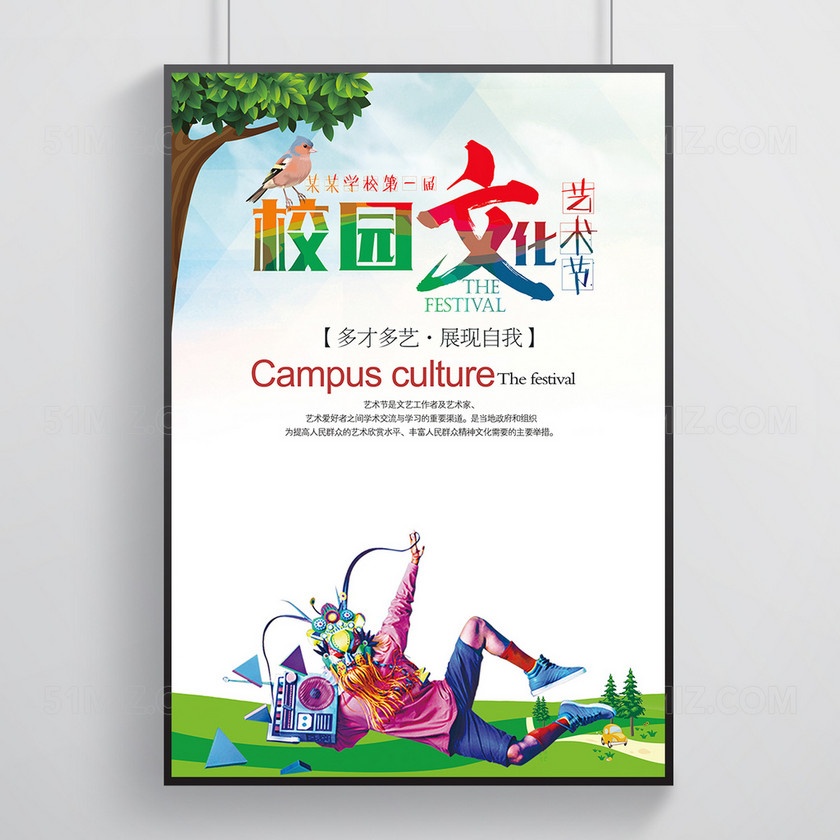 青春活力风校园文化艺术节宣传海报
