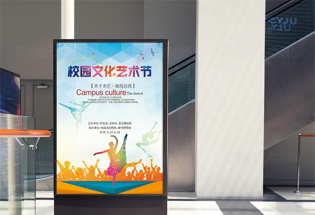 舞动青春大学生校园文化艺术节宣传海报